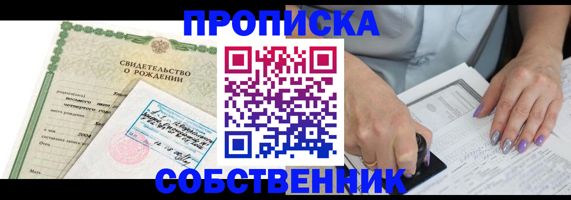 прописка от собственника в Онеге